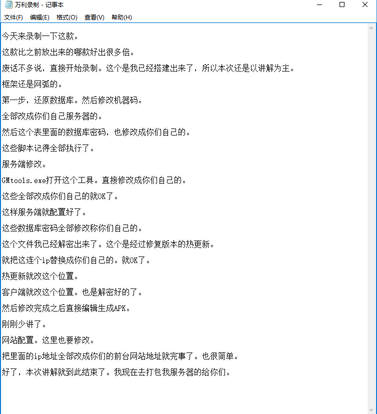 【红色万利游戏源码组件】七月最新更新万利第一版源码已解密加密文件+数据完整+视频教程