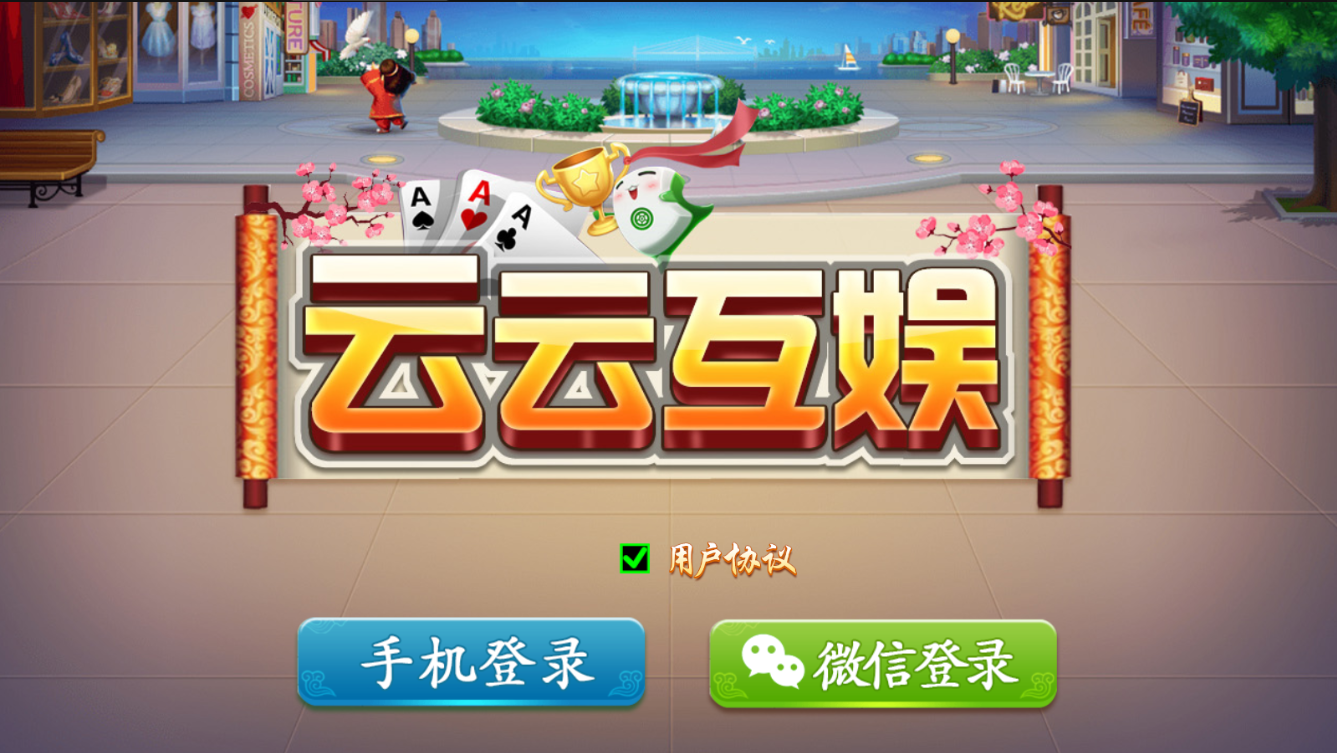 亲测–网狐精华版房卡棋牌系列来一局/亲友圈/衡阳广西麻将