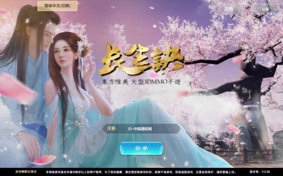 3D唯美仙侠手游【长生诀】9月整理宝塔Linux服务端+酷炫时装+授权后台+本地验证+安卓苹果双端-我的网站