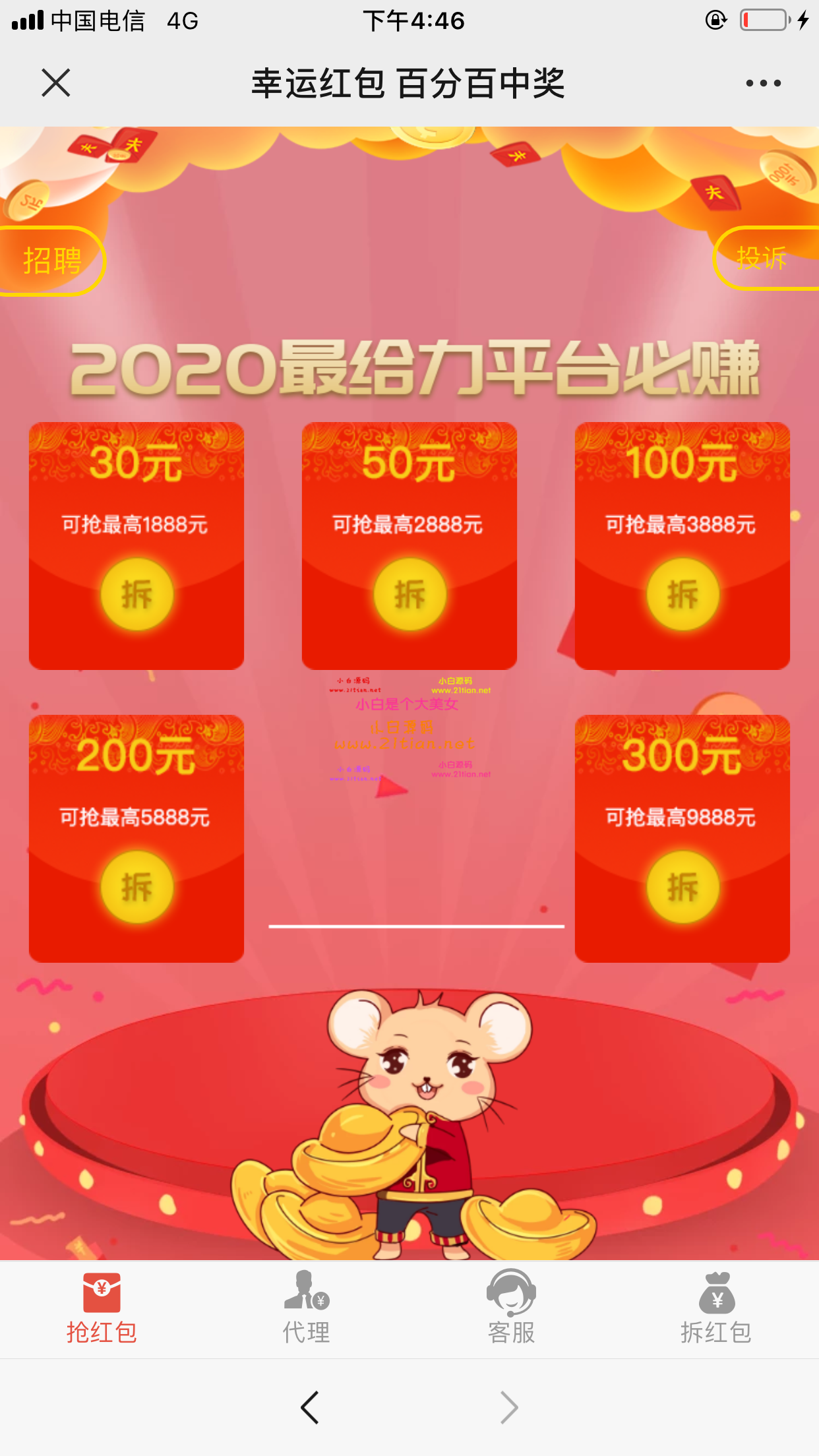 【完美修复版】H5红包互换源码+免公众号+对接免签约支付接口+完美详细高清录制视频搭建教程