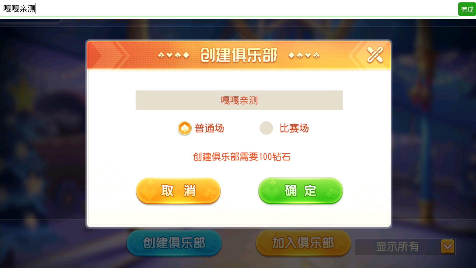 亲测–创胜系列16子游戏棋牌房卡组件源码下载
