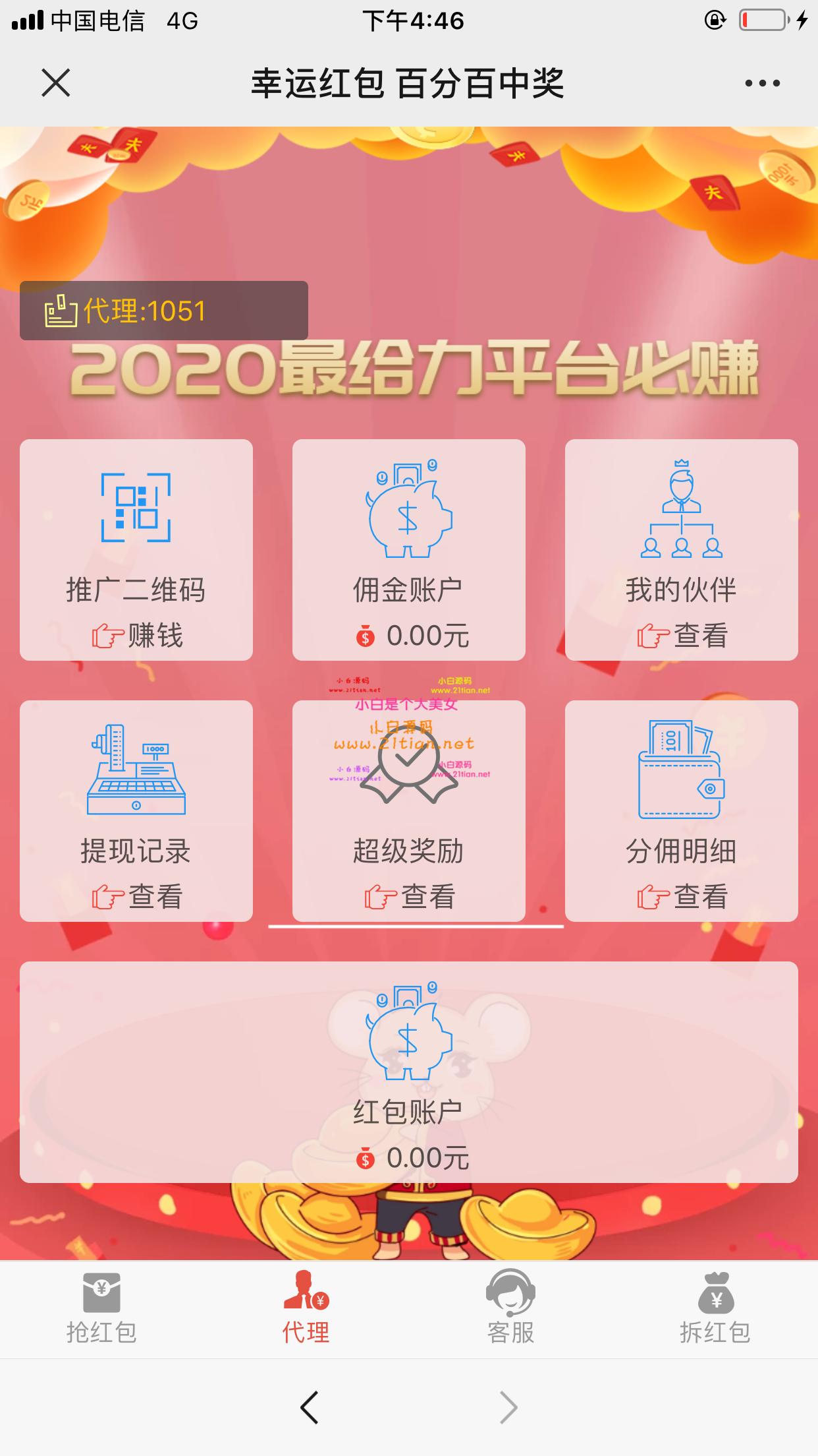 【完美修复版】H5红包互换源码+免公众号+对接免签约支付接口+完美详细高清录制视频搭建教程-我的网站