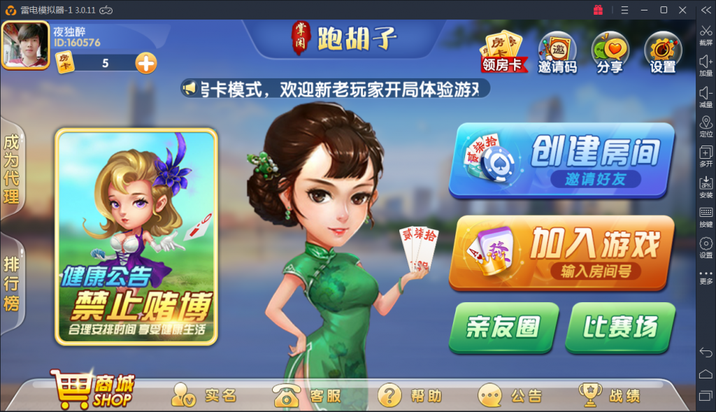 掌上跑胡子房卡棋牌游戏组件