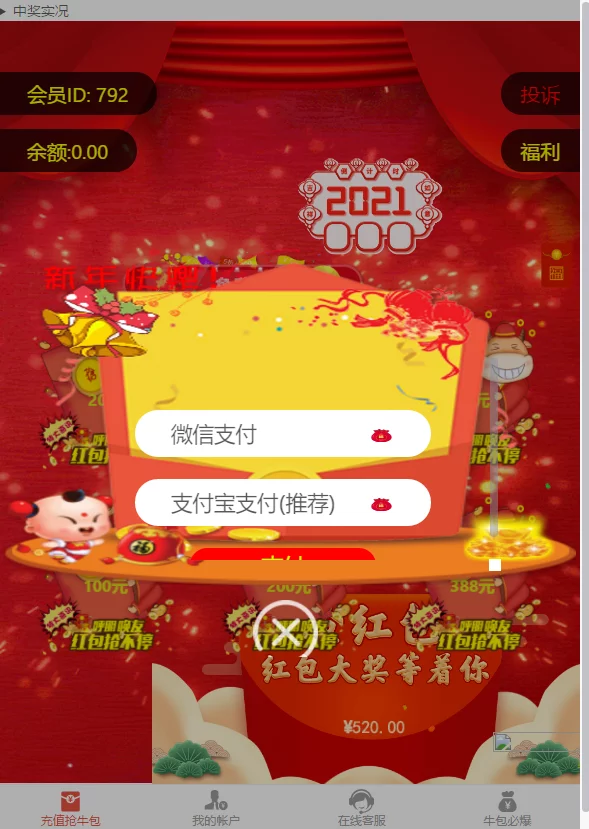 【新年快乐】2021新UI的拆红包