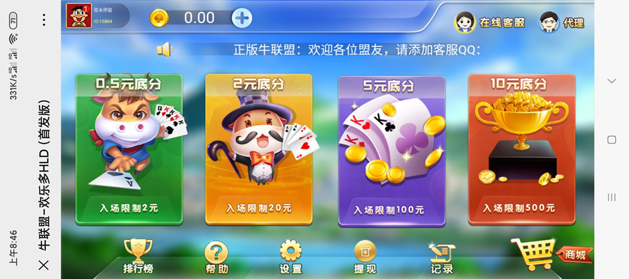 最新二次修复完美版牛牛联盟+对接支付修复完美