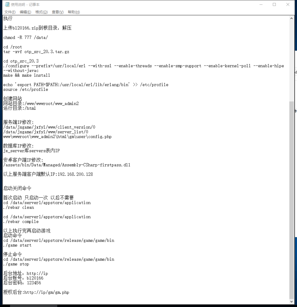 手游【九剑魔龙传】手工外网端+运营后台+授权后台+外网教程