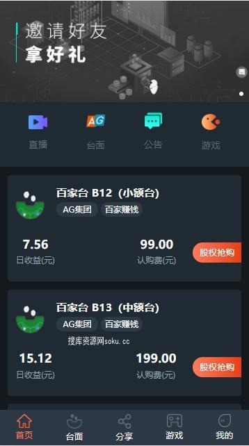 【矿机二开】2020最新理财盘/超多游戏/带直播功能/带完整教程