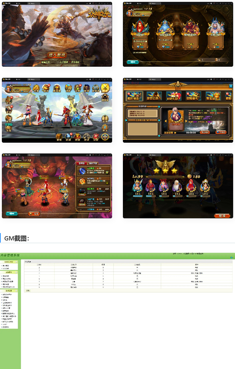 回合手游【众神之光之诸神之怒】2021整理win一键即玩服务端+运营后台/带文字安装教程-我的网站