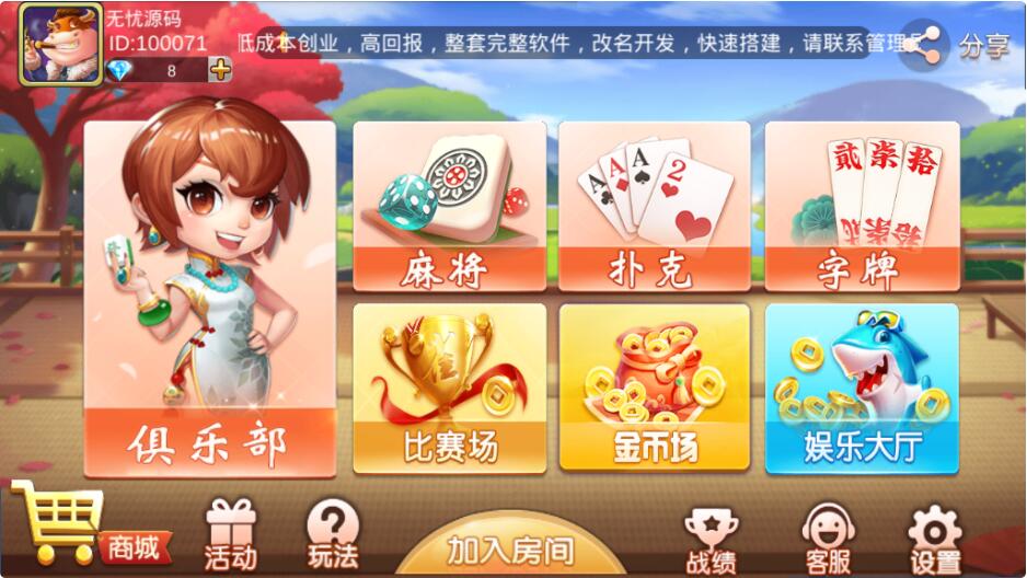 2020最新版双创互娱房卡棋牌游戏游戏组件内附搭建教程【完整版】