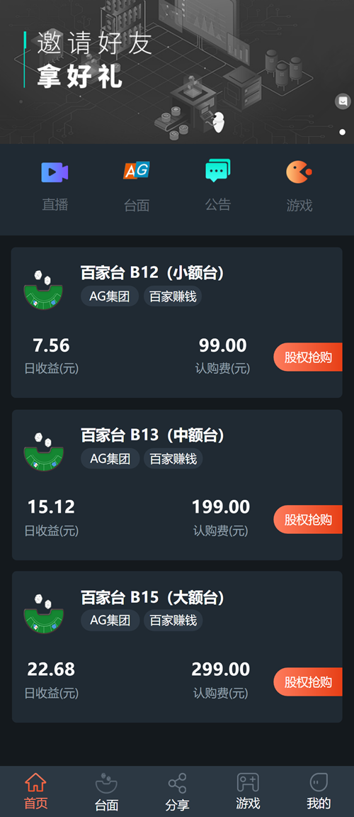 首发机器人充电宝理财源码对接了AG-我的网站