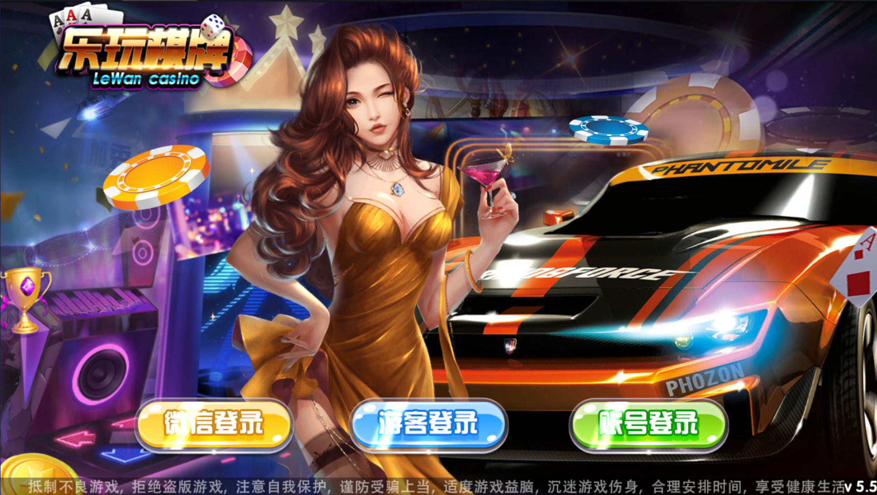 亲测–最新乐玩电玩城棋牌游戏完整免短信游客账号登陆源码下载