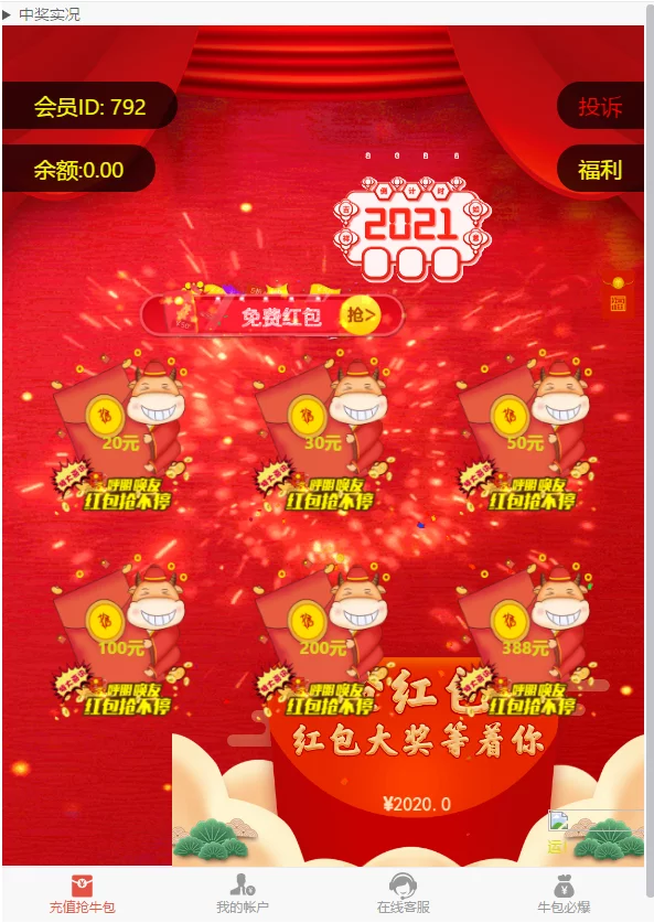 【新年快乐】2021新UI的拆红包