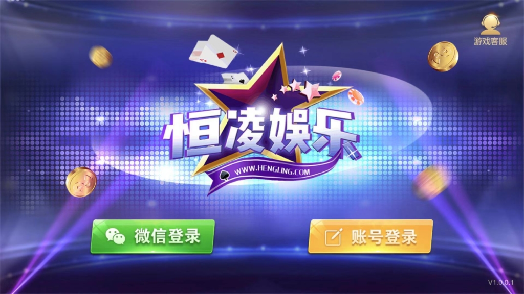 星耀特别版 恒凌娱乐 官方正版包 双端+热更新 运营版-我的网站