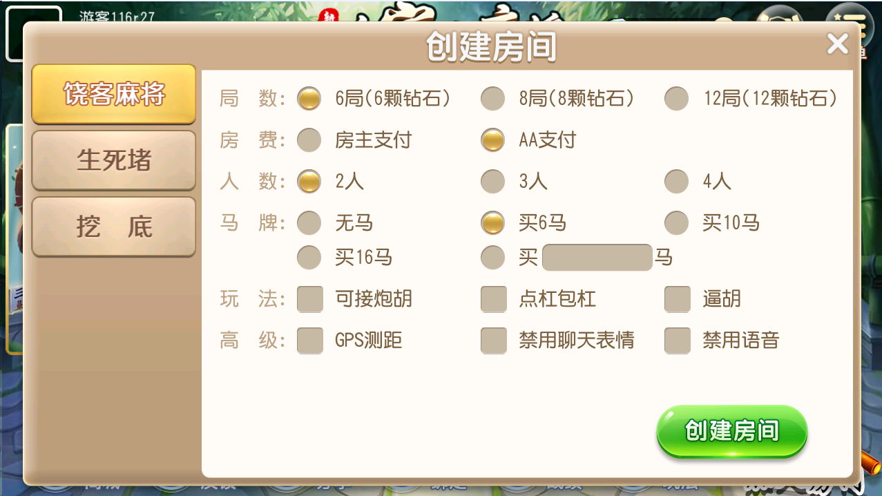 创胜系列/新饶客自家人麻将/亲友圈房卡棋牌组件