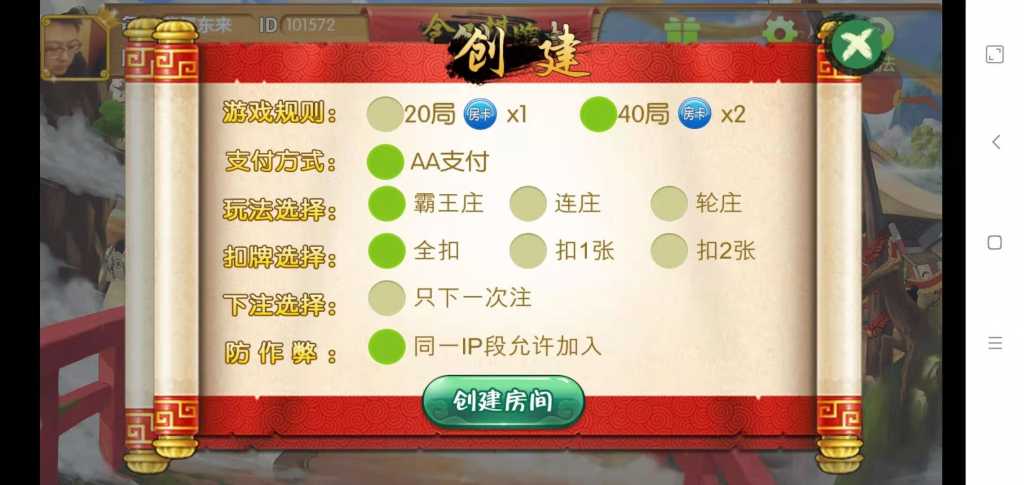 全民棋牌/房卡游戏