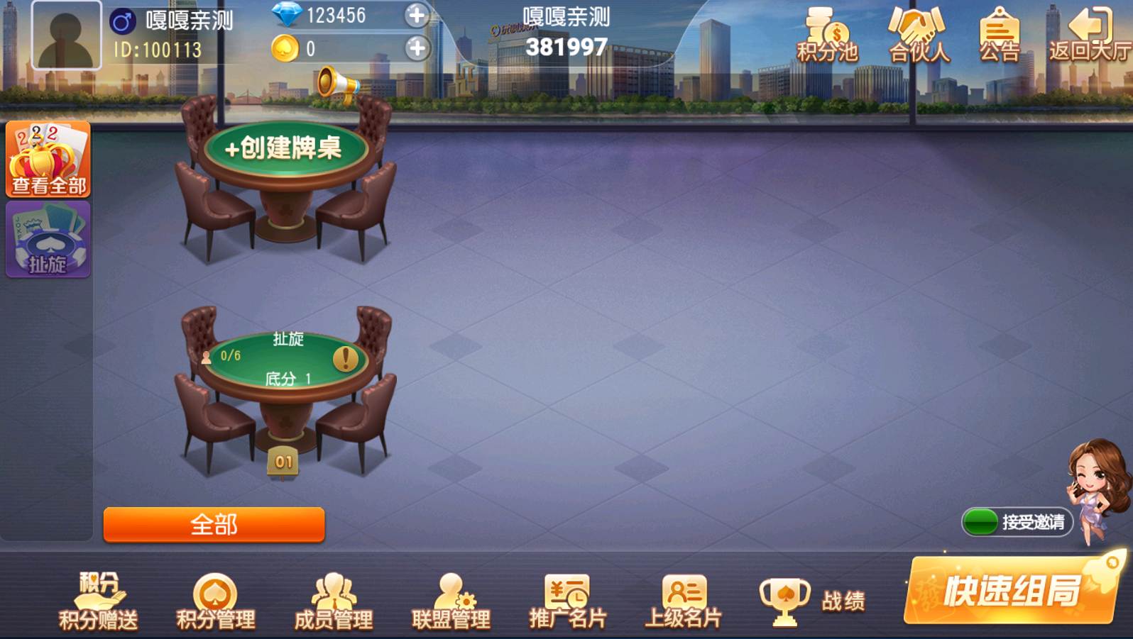 亲测–创胜系列/开心茶馆单款扯旋游戏房卡棋牌组件
