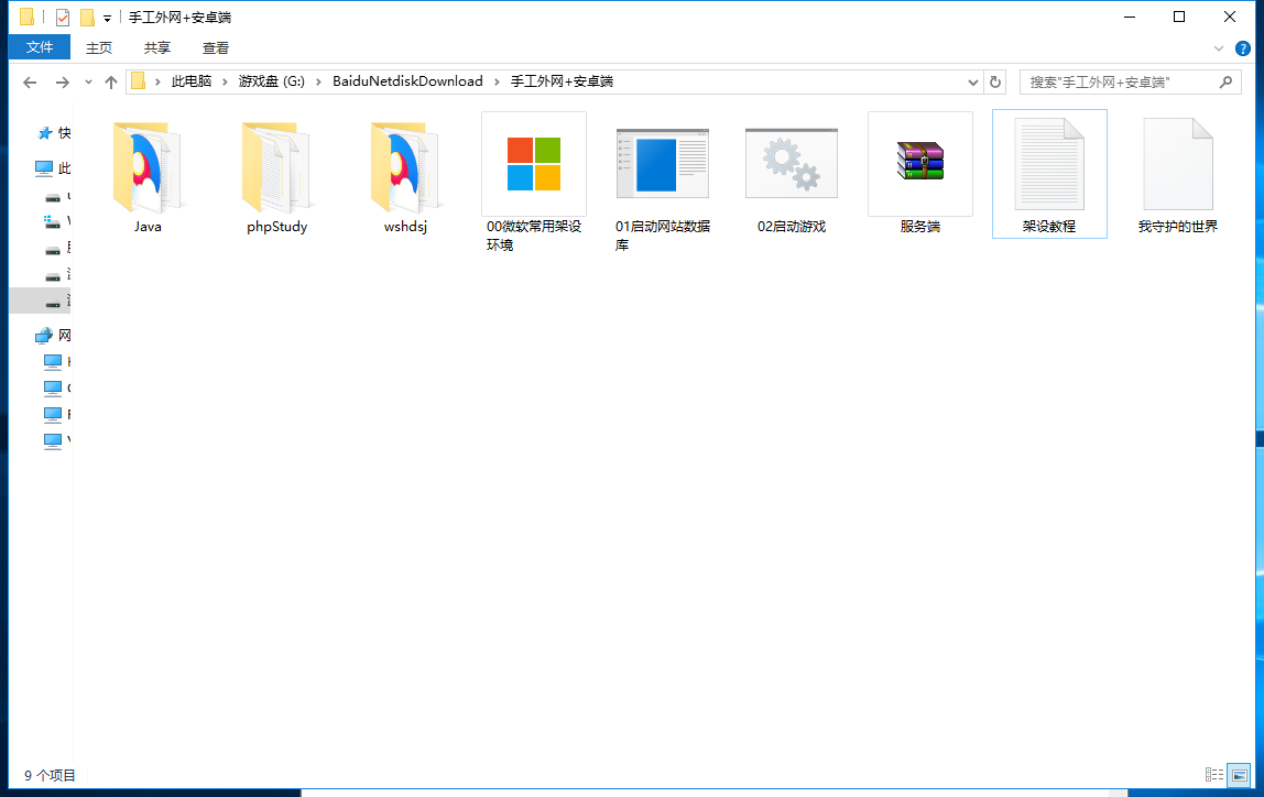 稀缺手游丨我守护的世界+安卓+授权后台+文字搭建教程