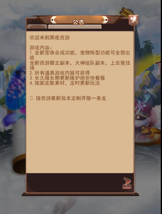 【梦幻西游H5】大圣轮回 独家宝珠版本+后台