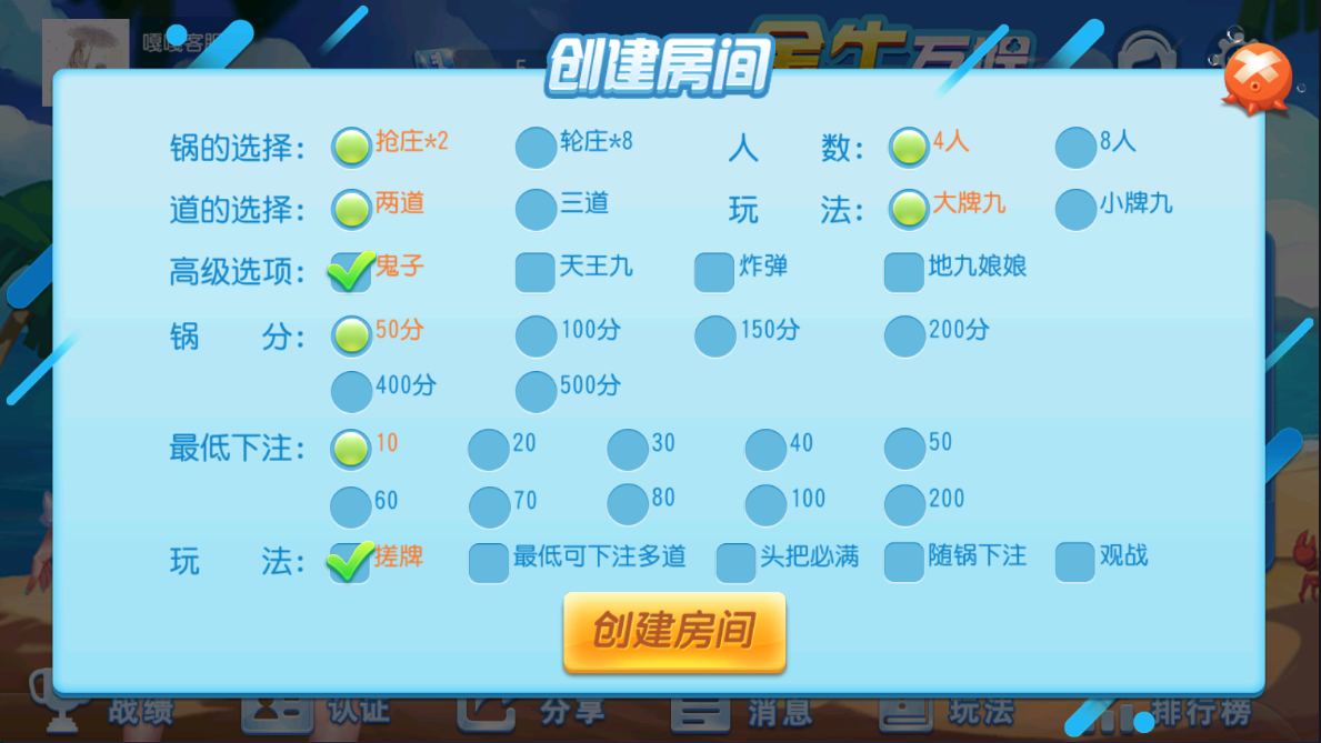 亲测–最新创胜金牛互娱单款大小牌酒有抽水俱乐部带搓牌