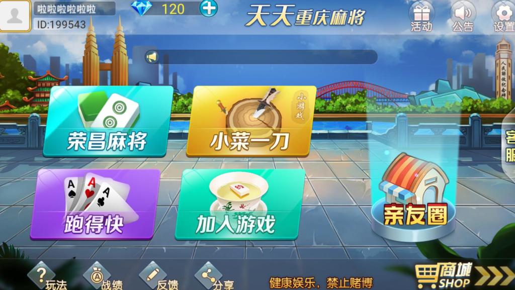 天天麻将QP组件完整版带双端app