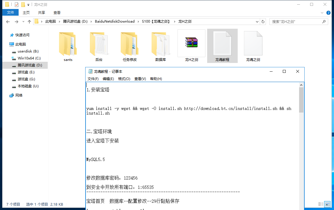 嘎嘎亲测-【龙魂之剑】整理优化端+视频教程+充值后台