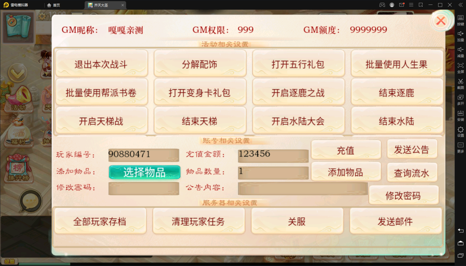 亲测–大话回合手游【精品西游之天梯云集】3月整理Win半手工服务端+安卓苹果双端/视频文字搭建教程