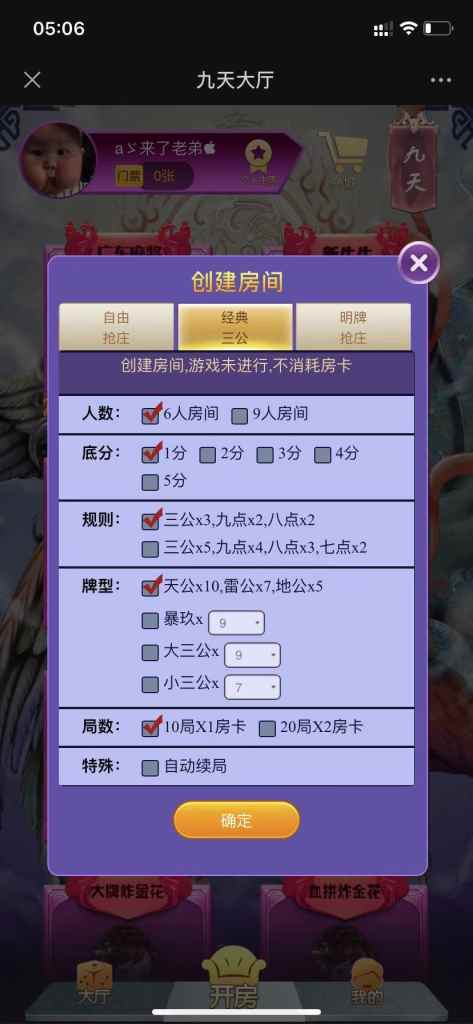 【精品源码】H5三公九天版本/非常流畅/整站打包/模板7