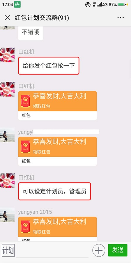 PHP最新版微信红包带聊天室源代码完美整套