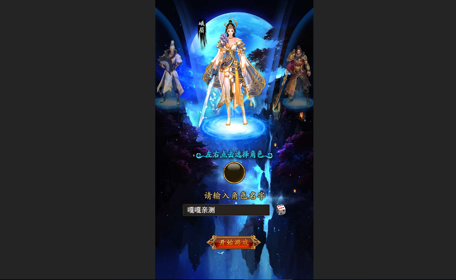 亲测–三网H5游戏【龙女传奇】-我的网站