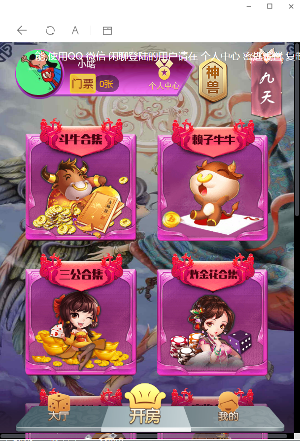 【H5工会神兽】带癞子牛牛+观战无强制刷新+无授权无广告-我的网站