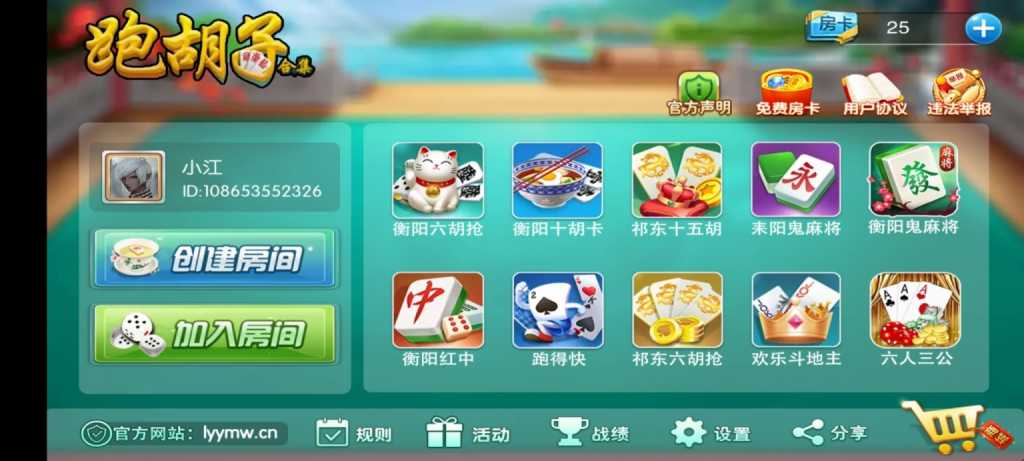 二开湖南/衡阳棋牌/字牌/无授权