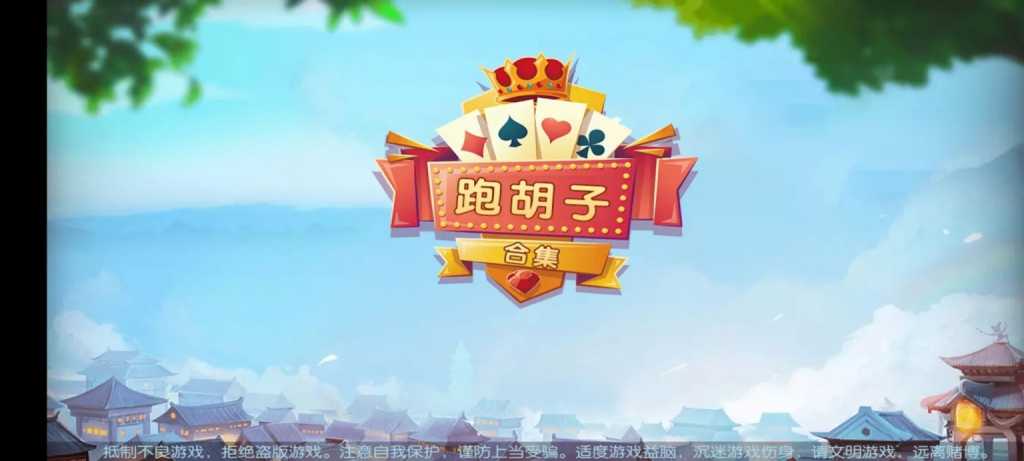 二开湖南/衡阳棋牌/字牌/无授权-我的网站