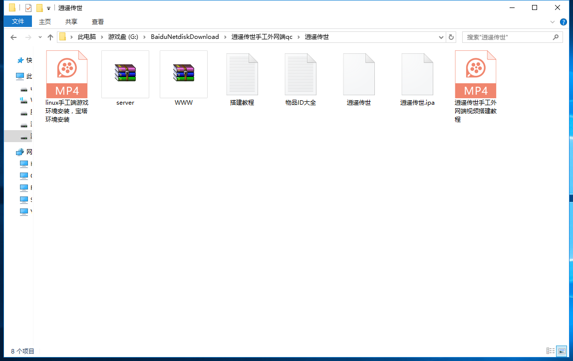 手游传奇【逍遥传世】Linux手工外网端+GM工具【站长亲测】/视频搭建教程