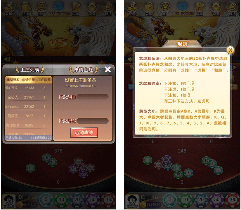 最新龙虎斗免公众号H5游戏 已对接派特支付 换秘钥即可