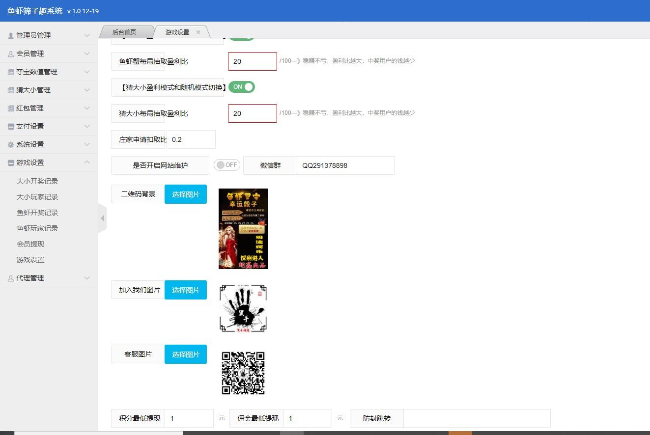 [H5鱼虾蟹骰宝二合一]开源无授权,两款游戏合并,趣味倍增,五级分销