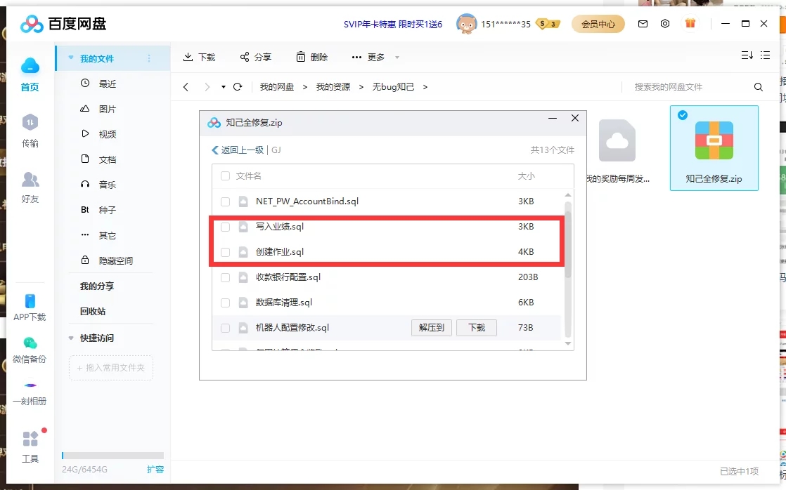 最新更新微星二开/知己全修复版本