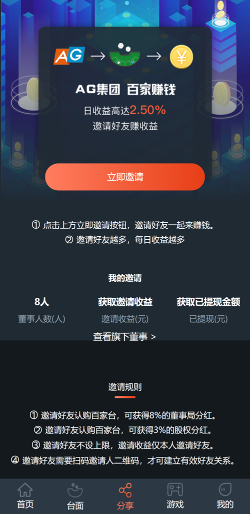 首发机器人充电宝理财源码对接了AG