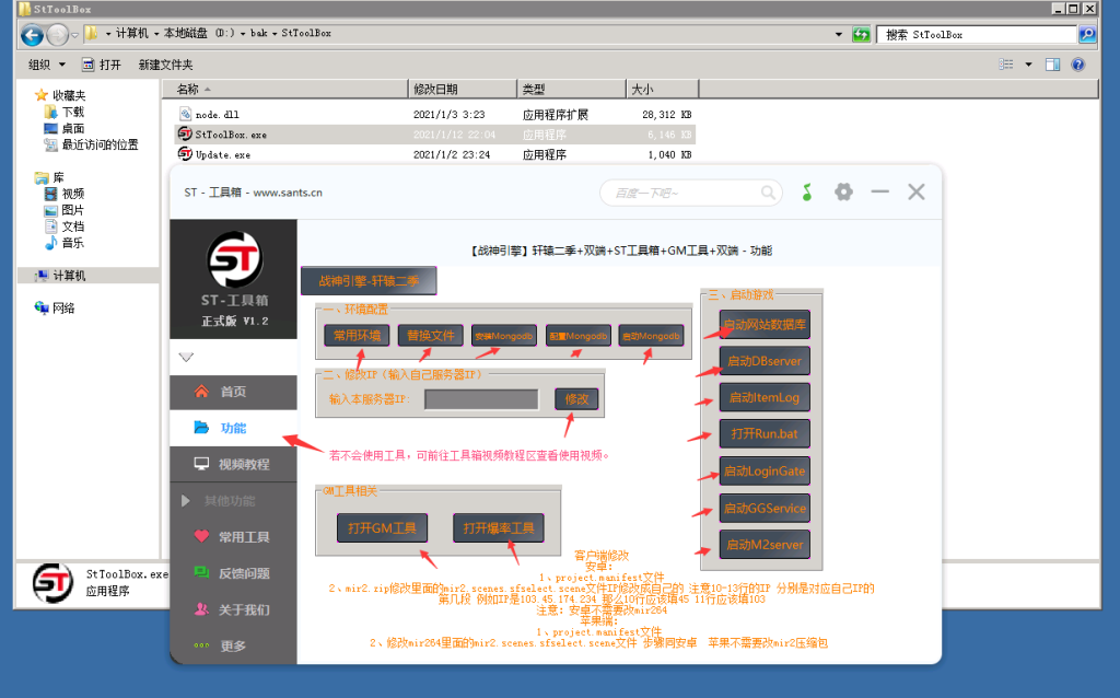 亲测-傻瓜式搭建手游传奇图文教程及相关源码软件下载