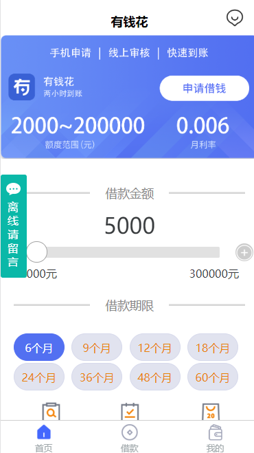 2020全新定制UI借贷小额现金贷|在线签名|电子合同|转账截图|封装签名APP-我的网站