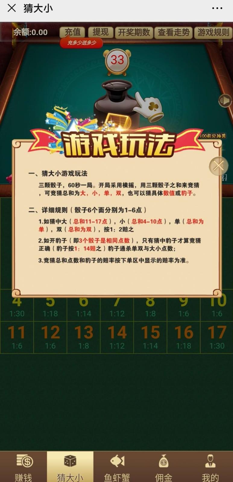 [H5鱼虾蟹骰宝二合一]开源无授权,两款游戏合并,趣味倍增,五级分销
