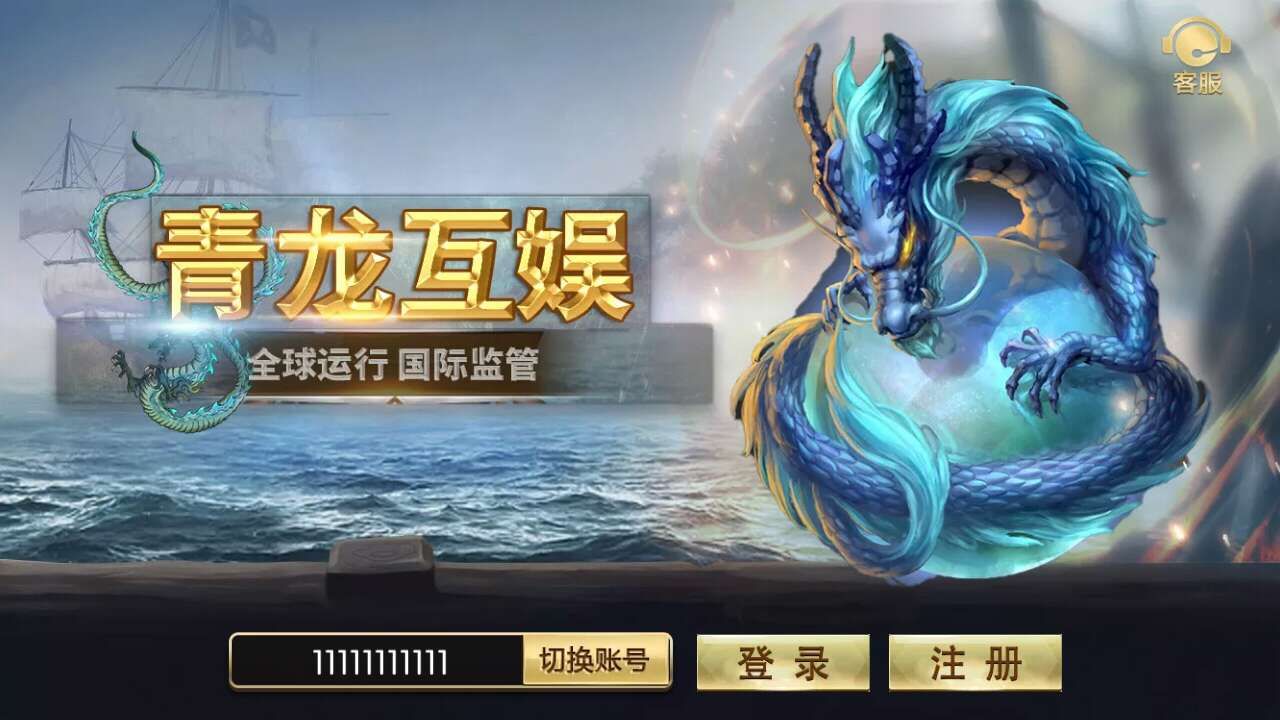 青龙互娱+任意支付