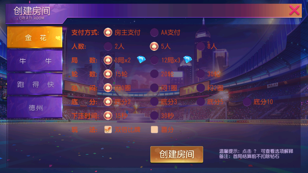 亲测–创胜系列/寰宇开心娱乐房卡棋牌组件/牛牛+金花+跑得快+德州扑克带视频教程