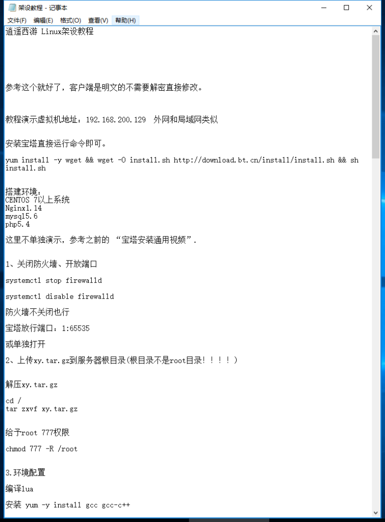 回合手游【逍遥西游修炼渡劫微变端】9月整理Linux服务端+全新活动+架设教程