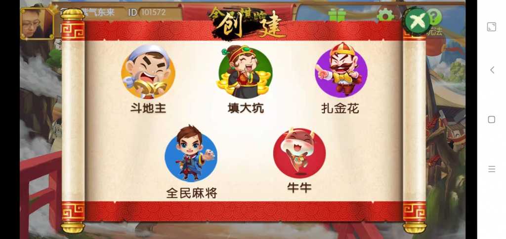 全民棋牌/房卡游戏