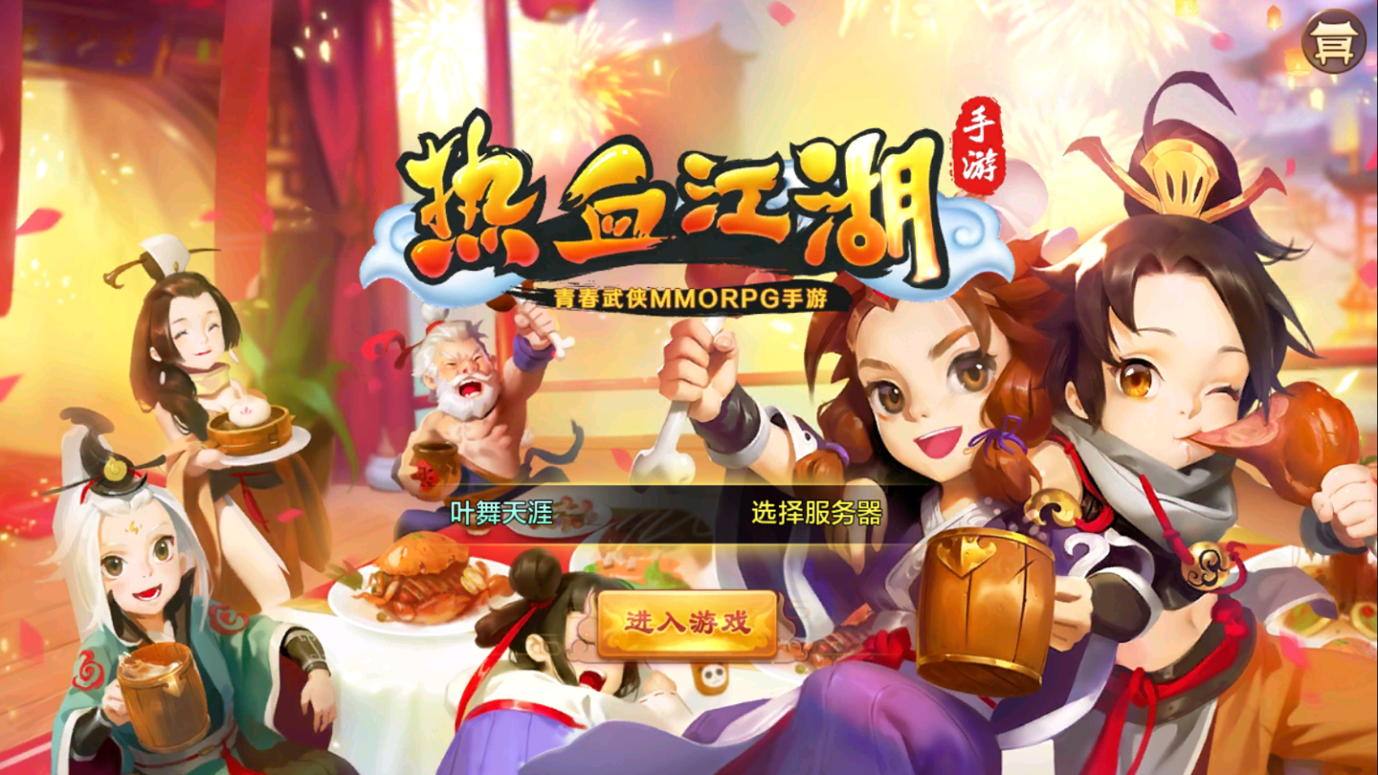 亲测–仙侠手游【热血江湖】神武修复版Win一键外网端+授权后台+搭建教程