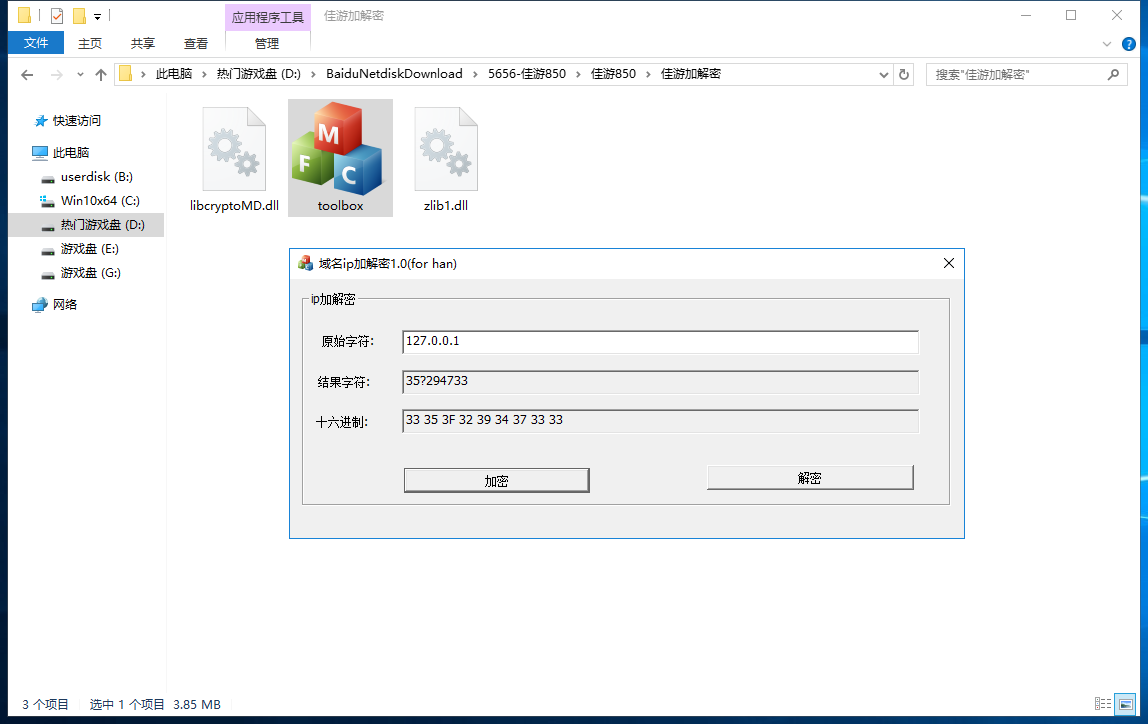 最新更新佳游850无授权版三端完整数据+加解密工具带服务端组件