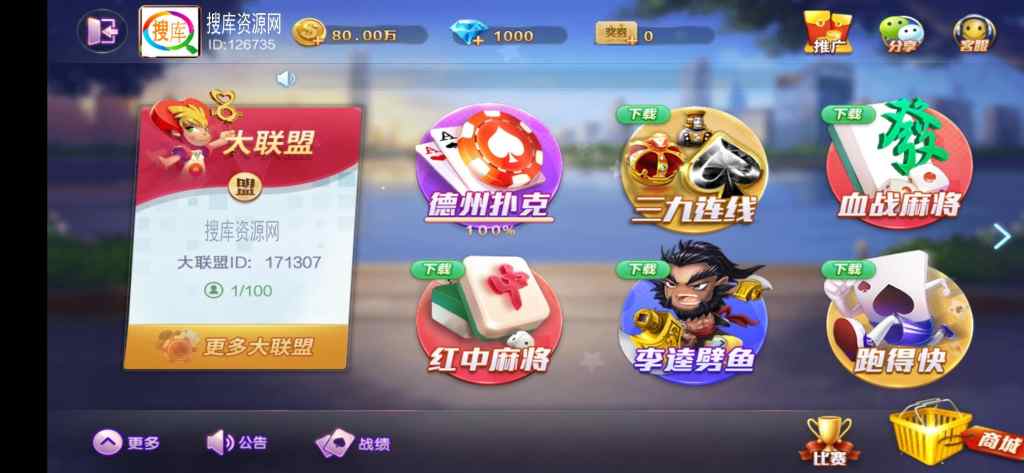 【金币+房卡】最新更新首发网狐旗舰大联盟组件+非完美