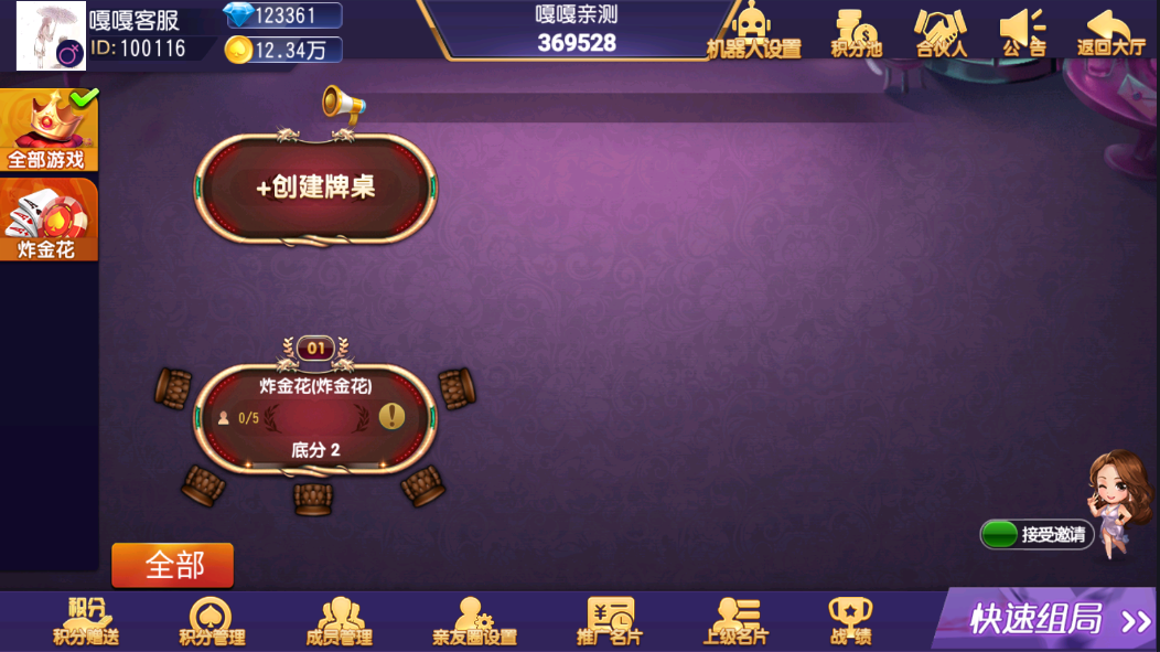 亲测–创胜系列/寰宇开心娱乐房卡棋牌组件/牛牛+金花+跑得快+德州扑克带视频教程