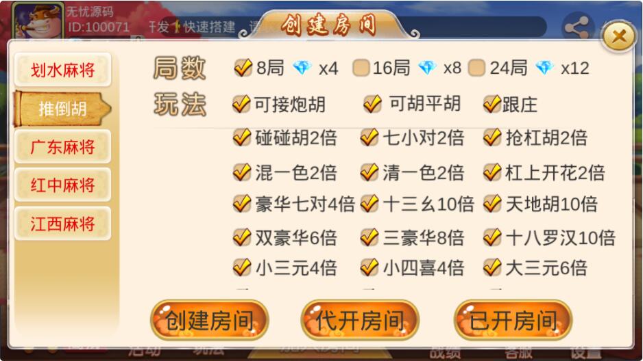 2020最新版双创互娱房卡棋牌游戏游戏组件内附搭建教程【完整版】