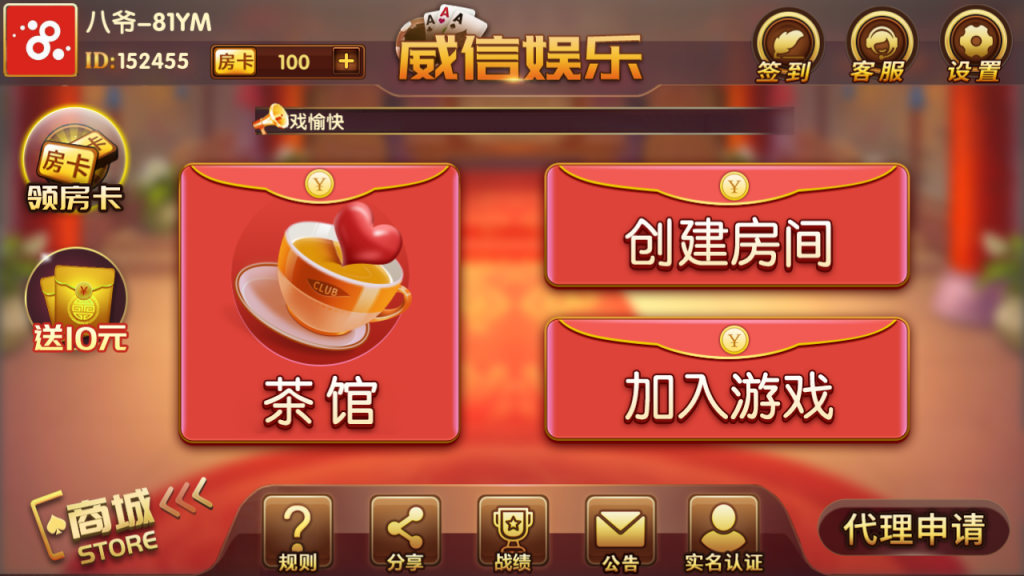 最新更新威信娱乐地方玩法房卡棋牌+俱乐部亲友圈+完整数据+完整双端